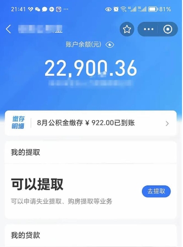 桦甸在职公积金的取（在职公积金提取条件）