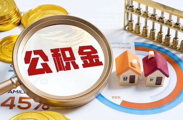 桦甸公积金封存可以取不（住房公积金封存可以提取吗?）